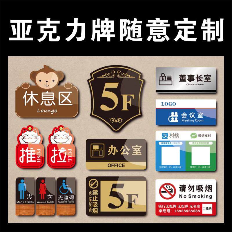 订制压克力标识牌定做透明亚克力广告牌宿舍门牌展示提示雕刻标牌