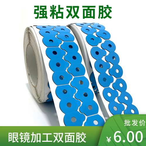 眼镜设备配件磨镜片加工双面贴眼镜片防滑贴打磨贴片吸盘贴双面胶