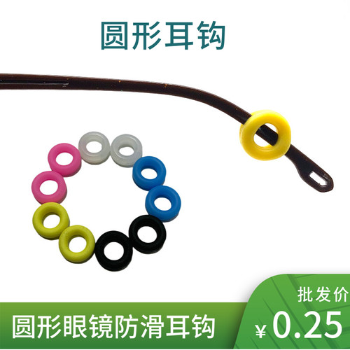眼镜防滑套卡扣硅胶固定耳勾眼睛圆形腿托夹耳后防掉挂钩配件脚套 - 封面