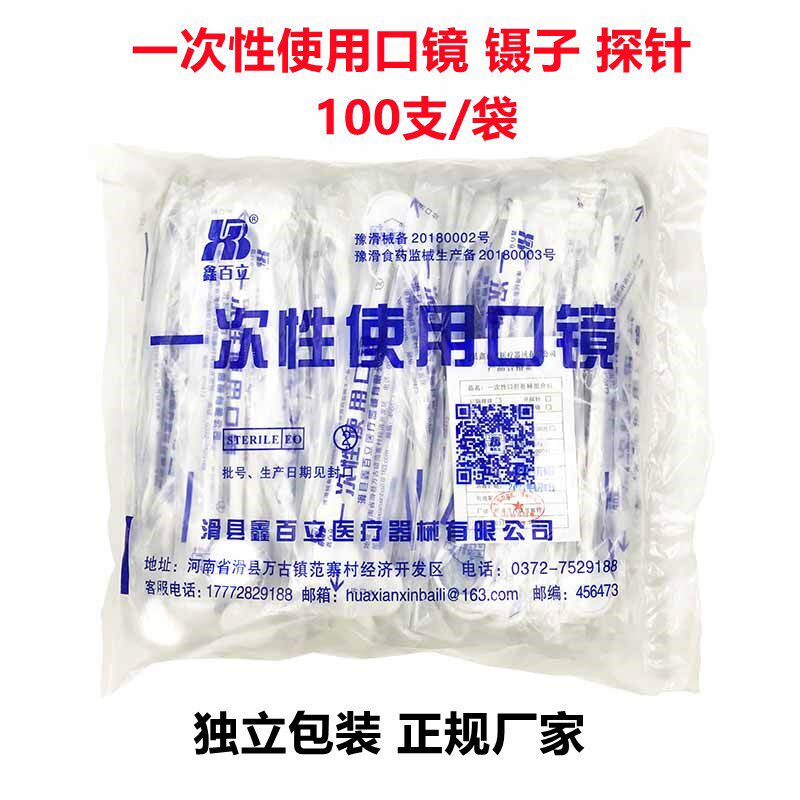 一次性口镜口镜鑫百立探针镊子