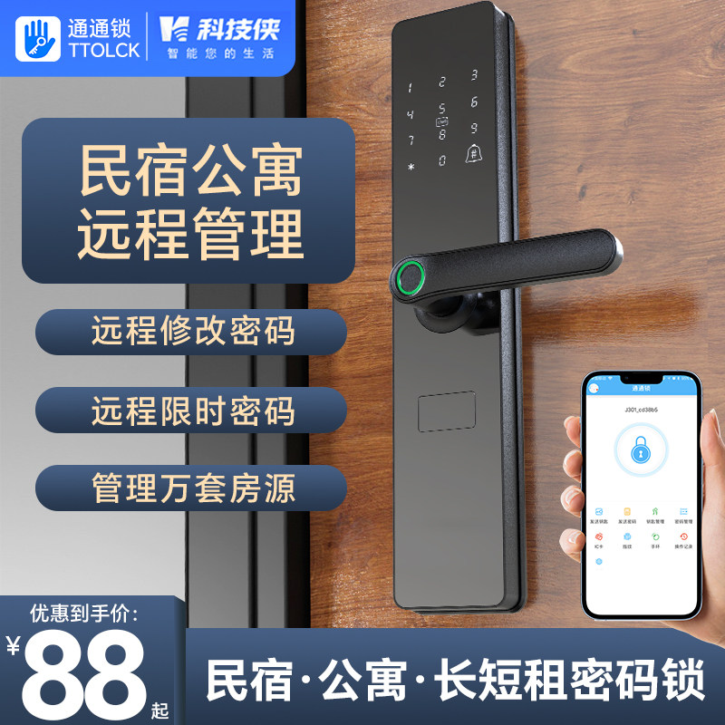通通锁智能锁木门指纹锁防盗门电子密码锁家用门锁民宿日租公寓锁
