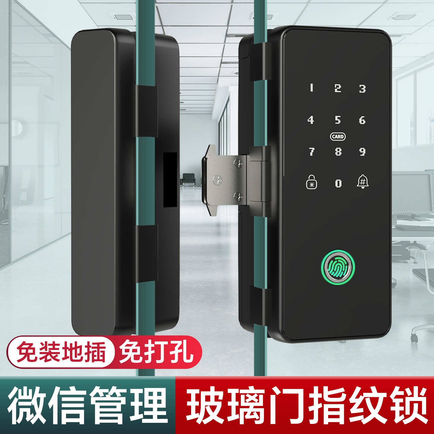 玻璃门密码锁办公室指纹锁双门单开商铺免钻孔有框无框电子智能锁