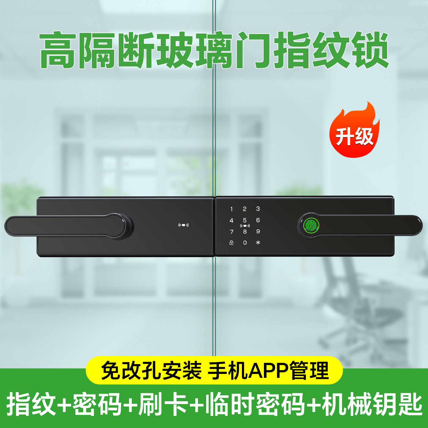 高隔断玻璃门指纹锁办公室密码锁单扇单门双开关有框把手智能密码