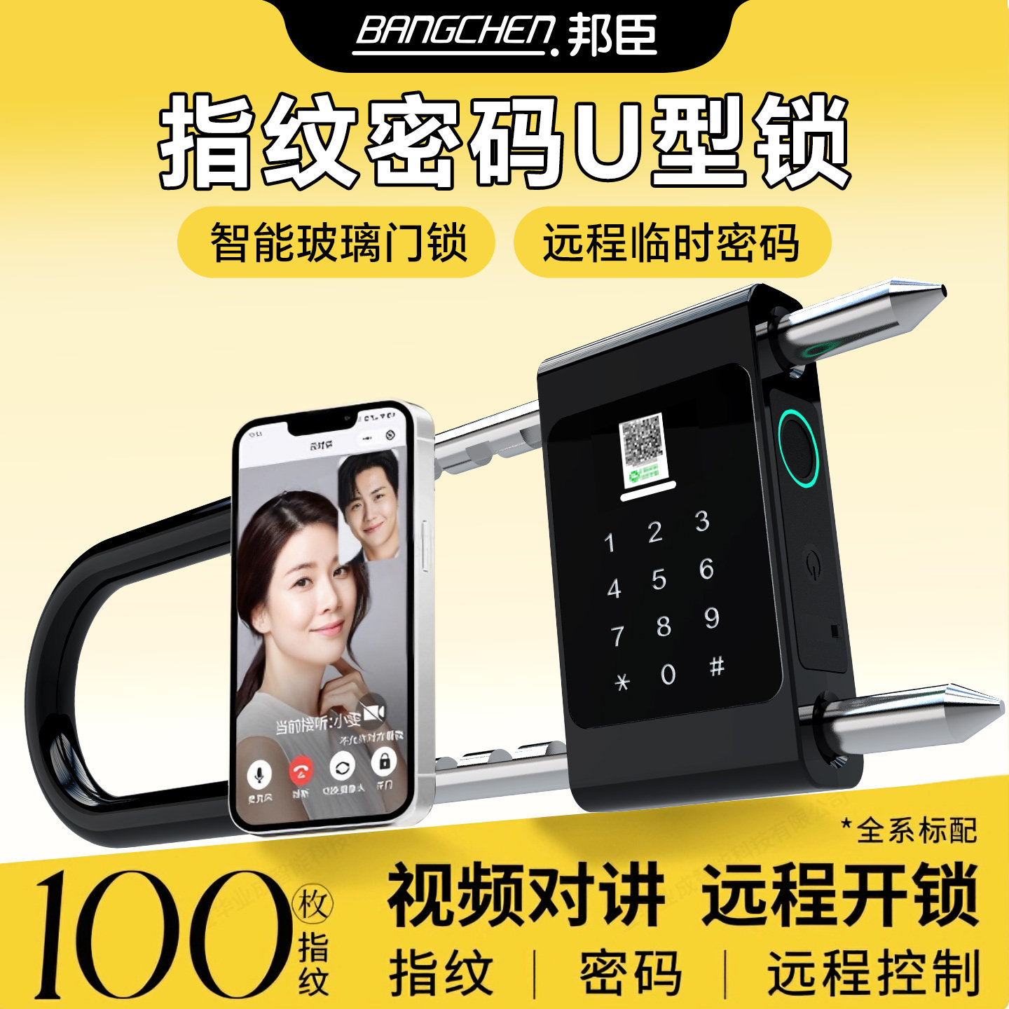 邦臣玻璃门指纹u型锁办公室商店铺室外智能密码电子插锁U形锁挂锁
