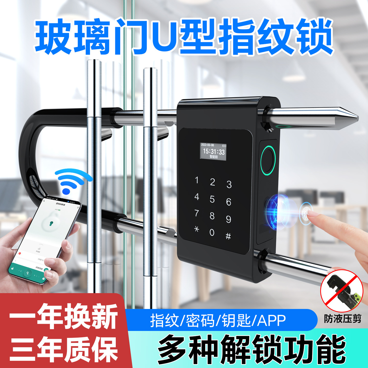 指纹锁双开关商铺店面防盗U形插锁电子挂锁密码U型锁玻璃门智能门