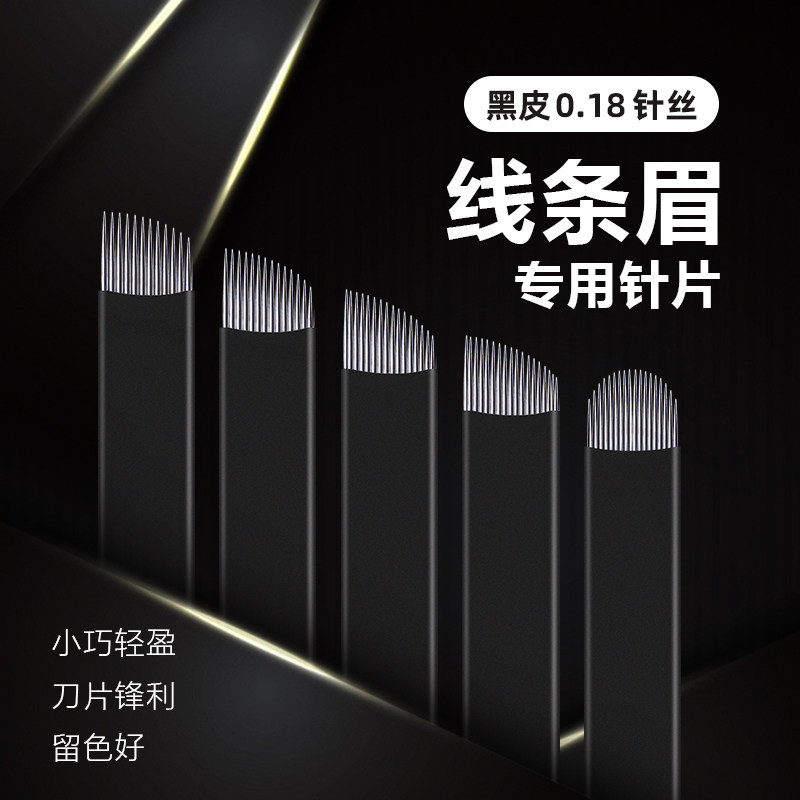 手工打雾半永久纹眉专用纹绣针