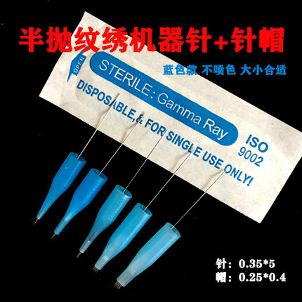 ㊗️半抛纹绣机器针单针帽收口圆三排七针分体纹眉针蓝色帽针头用品