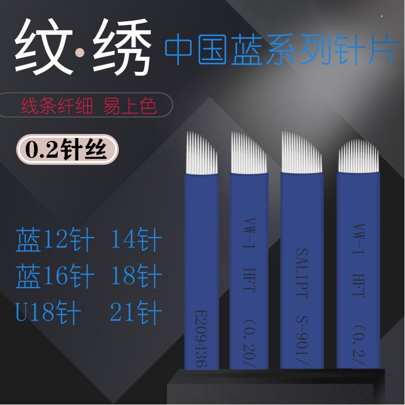 中國藍紋繡針片正品 線條手工紋繡刀片紋眉繡眉針藍皮14針18針