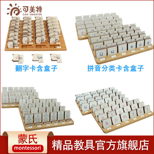蒙氏语言教育翻字卡含盒子