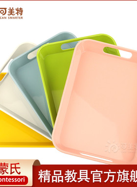 可美特蒙氏工作托盘lovevery日常教具彩色塑料儿童早教教具收纳盘