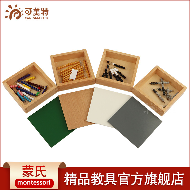 蒙氏CANSMARTER/可美特数学教具