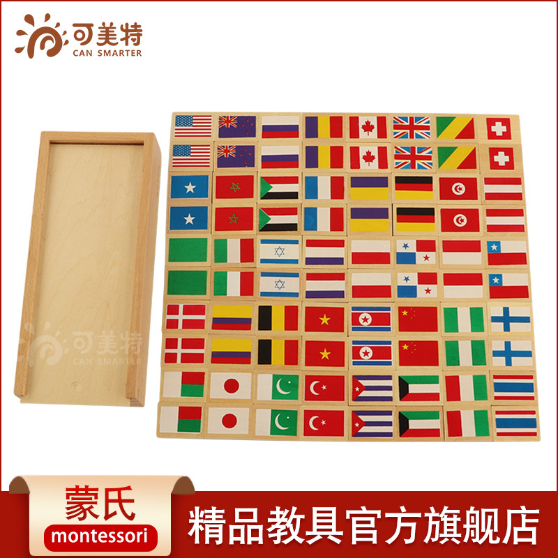 可美特 蒙氏世界国旗多米诺教具 专业版蒙特梭利 蒙台标准教学
