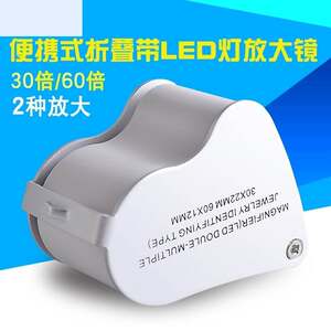 放大镜手持带灯高清60倍鉴定专业古玩玉石珠