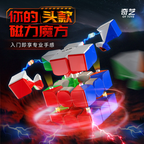 奇艺勇士m磁力三阶比赛专业魔方