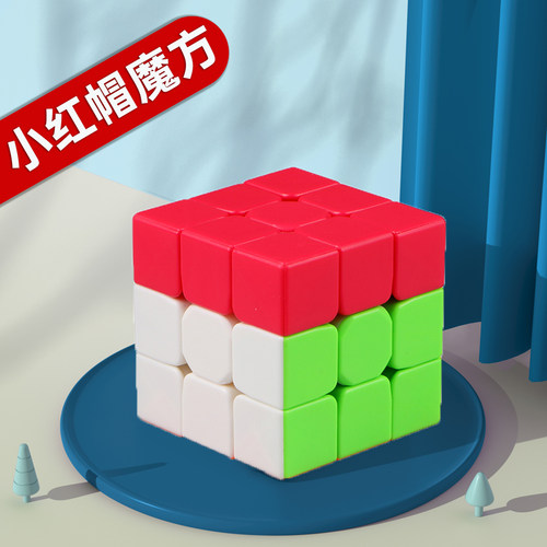 小红帽魔方幼儿园培训用教具