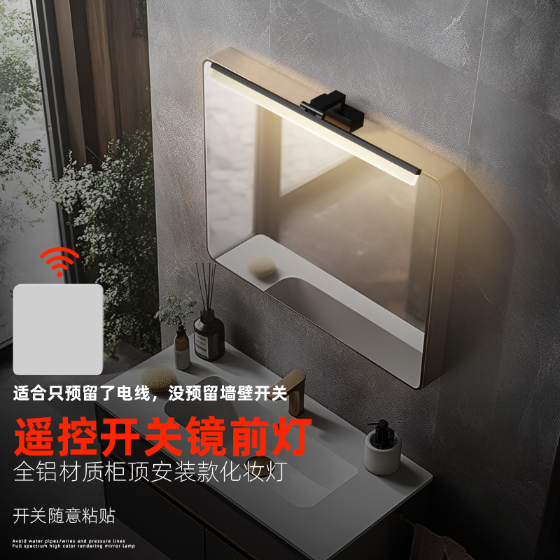无线开关led镜前灯化妆室铝材浴室遥控柜顶安装免打孔洗漱台灯