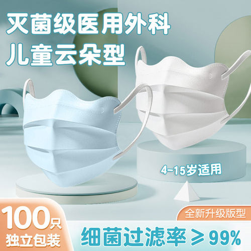 儿童医用外科口罩灭菌5到12岁用