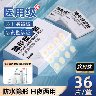 医用痘痘贴隐形痘印痘痕护理水胶体敷料人工皮伤口创可贴遮瑕化妆