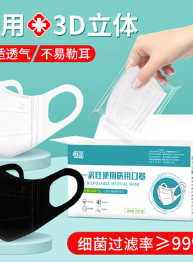 3d立体医用口罩黑色女高颜值透气一次性医疗官方正品白色2025夏季