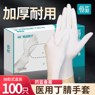 医用丁腈手套一次性丁晴橡胶乳胶实验手术外科检查食品用厨房家用