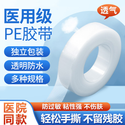 医用压敏胶带透气可手撕双眼皮贴