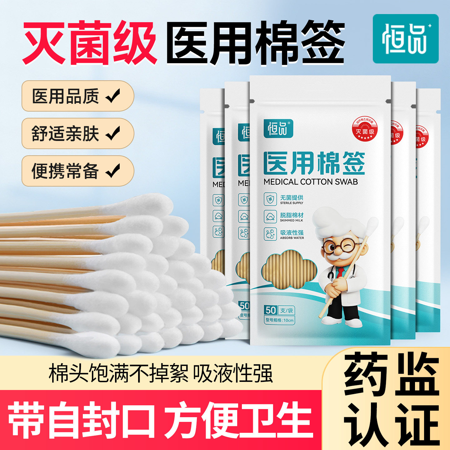 恒品医用棉签无菌一次性家用脱脂棉头化妆卸妆清洁伤口消毒棉签棒