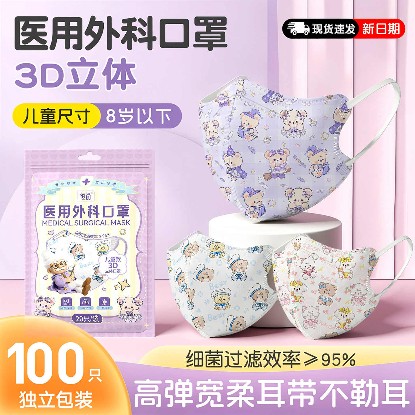 2026新款医用外科婴儿0到6月口罩3D立体儿童0—3到2岁8新生儿专用