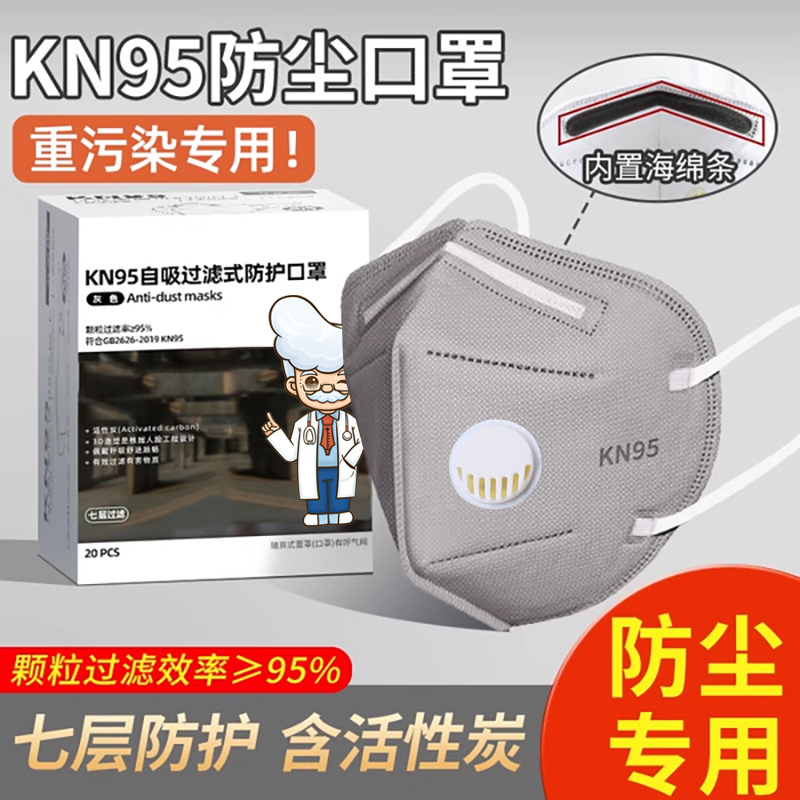 kn95活性炭防尘口罩防工业粉尘肺带呼吸阀面罩防甲醛专用正品n95