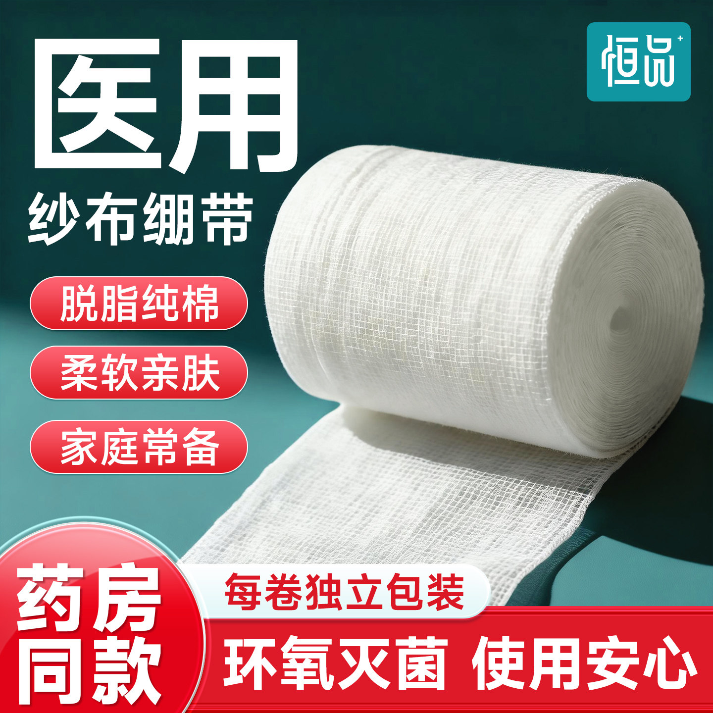 医用纱布脱脂绷带伤口换药包扎