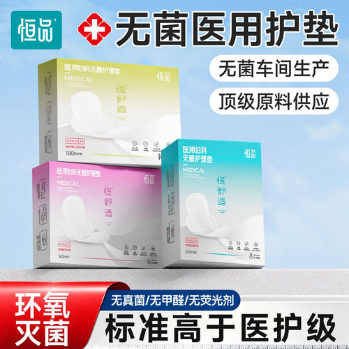 医用无菌级妇科护垫械字号旗舰店