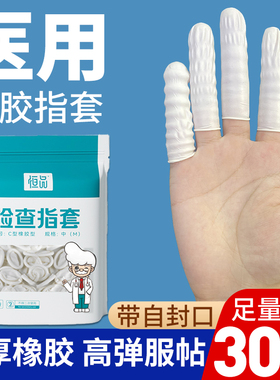 医用橡胶手指套一次性妇科塞给药上药单指头套医护检查护指固定套