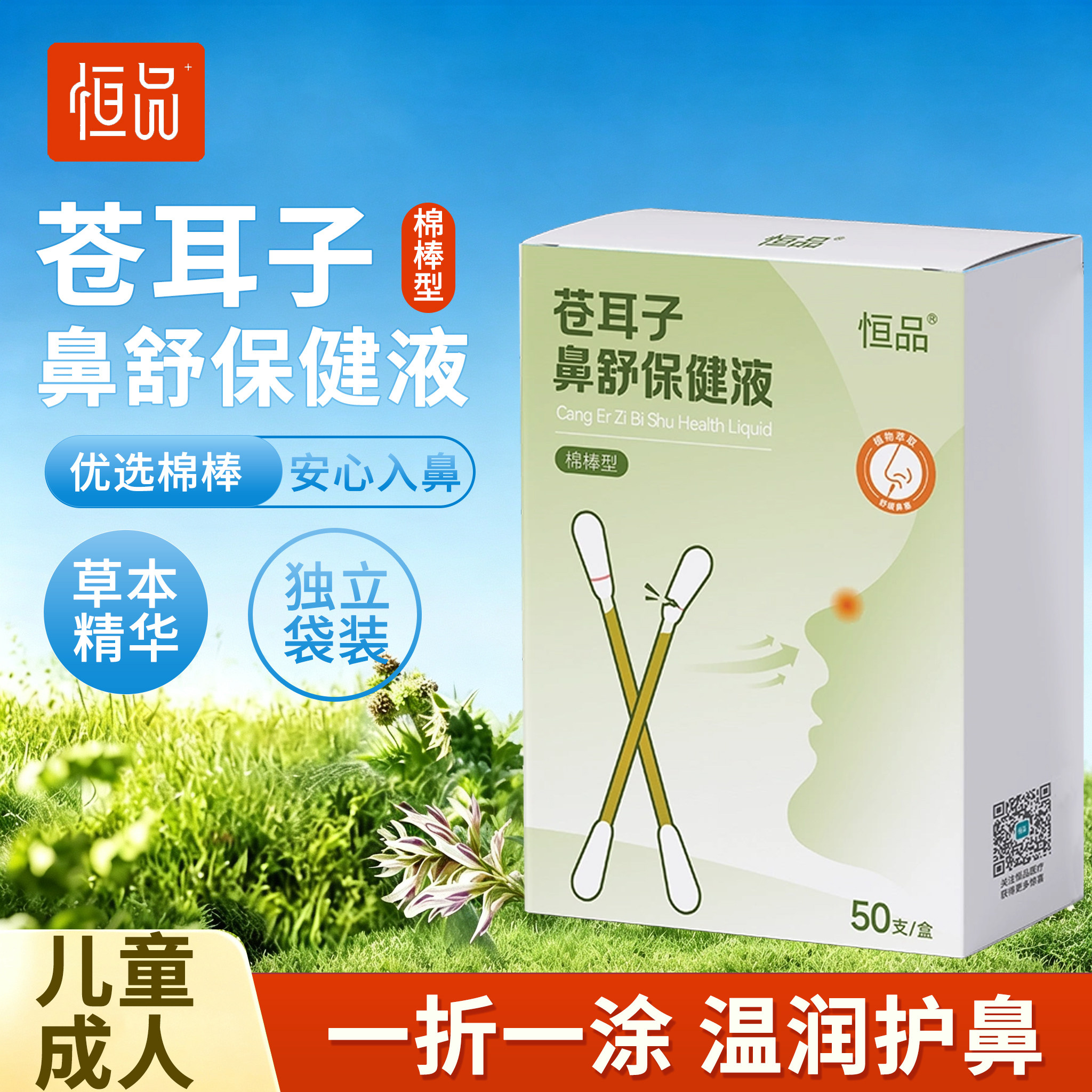 苍耳子精油棉棒鼻炎儿童鼻塞鼻痒