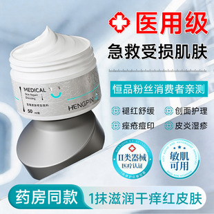 医用面霜补水保湿缓解脸部泛红皮炎湿疹创面护理敷料改善痤疮痘痘
