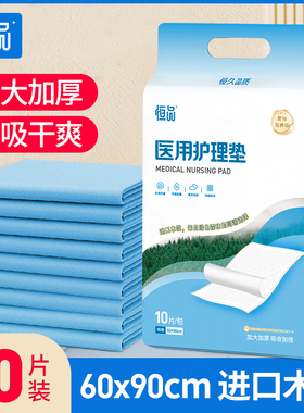 医用护理垫一次性成人隔尿床垫老人产妇产褥垫妇科专用中单60x90