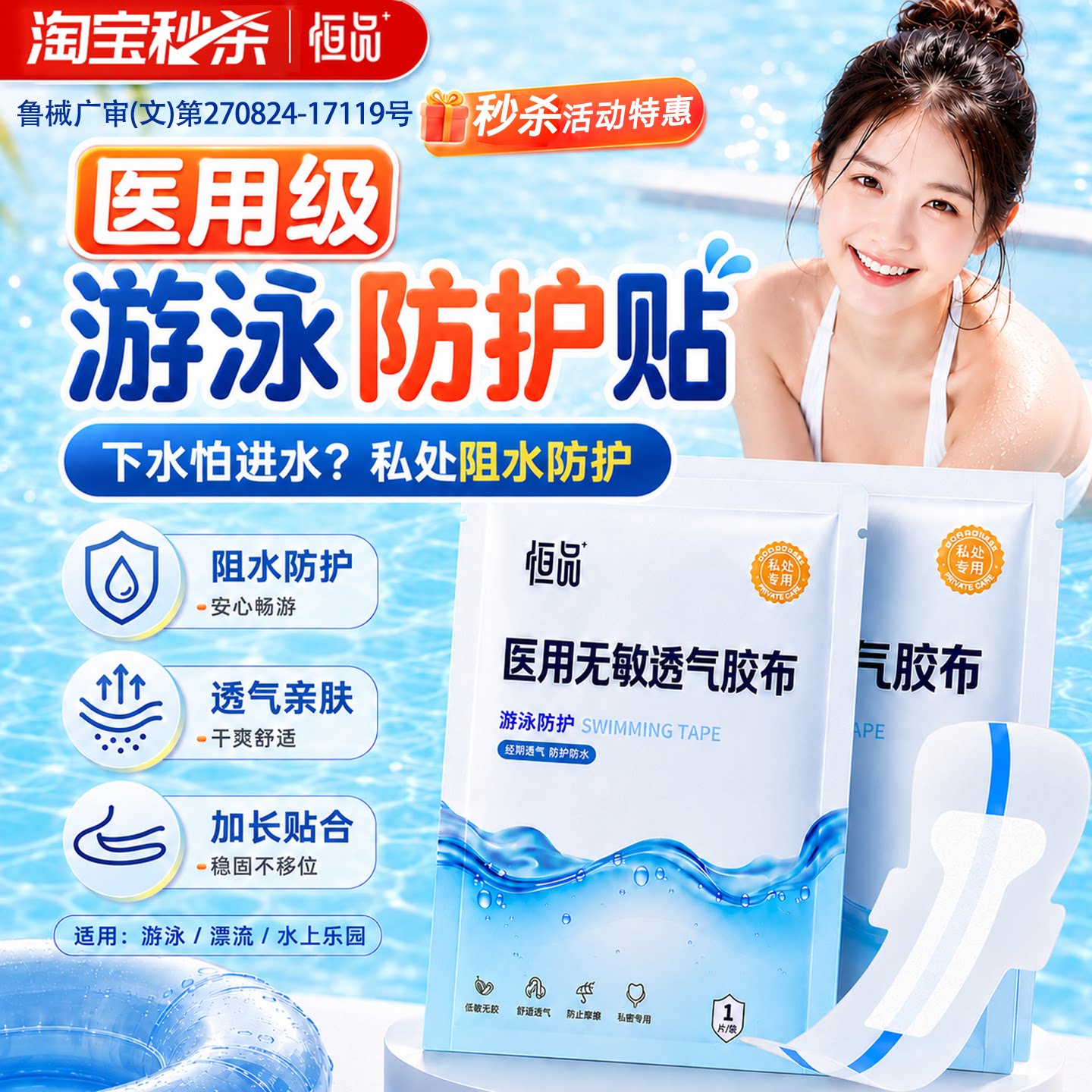 新品升级】游泳私密防水贴防感染