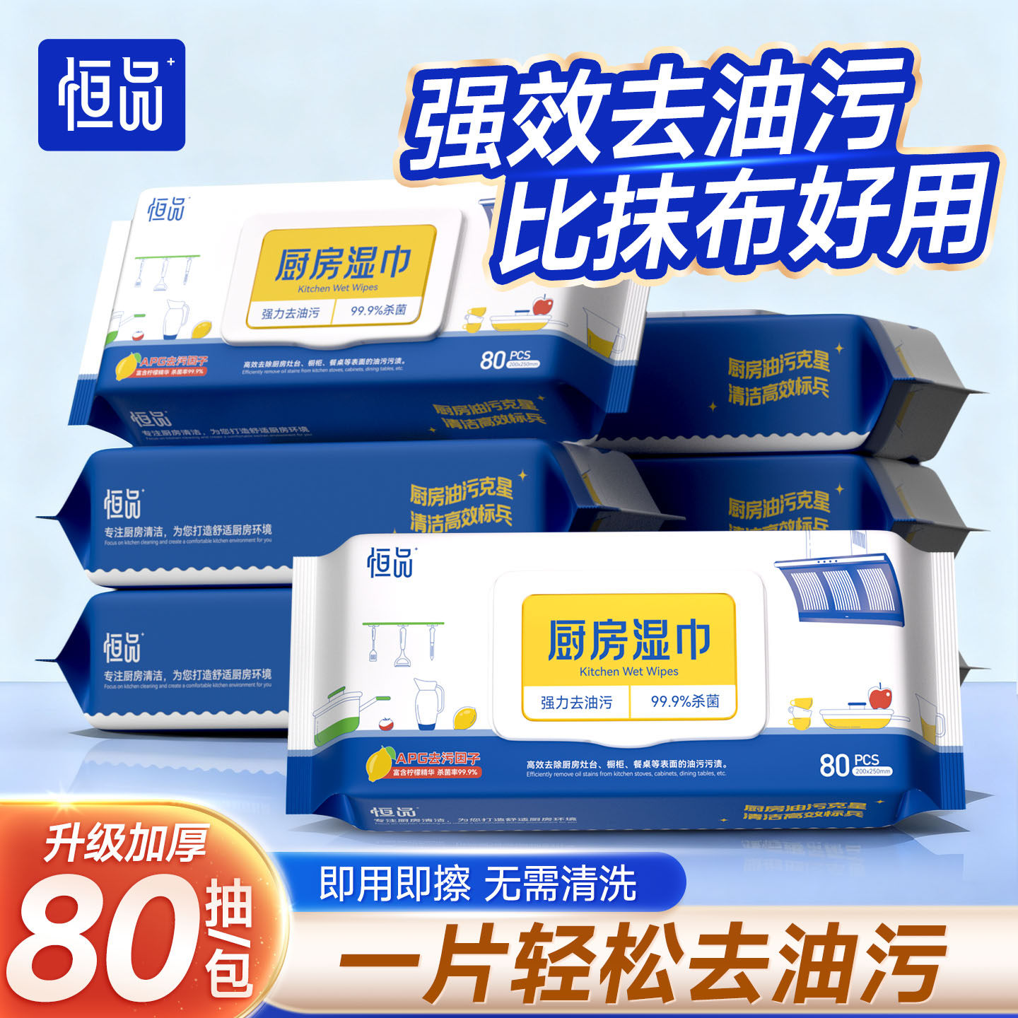 恒品厨房湿巾去油污加大加厚湿纸巾家用油烟机强效清洁湿巾纸,洗护清洁剂/卫生巾/纸/香薰,厨房湿巾,淘宝优惠券,粉丝福利购,淘宝优惠卷