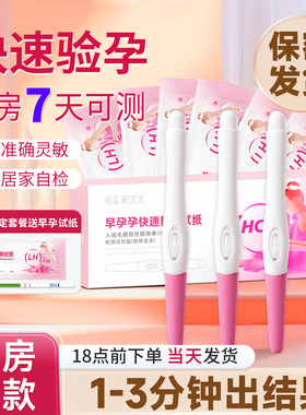验孕棒早早孕测试纸高精度精准验孕验孕笔试纸怀孕七天hcg测排卵