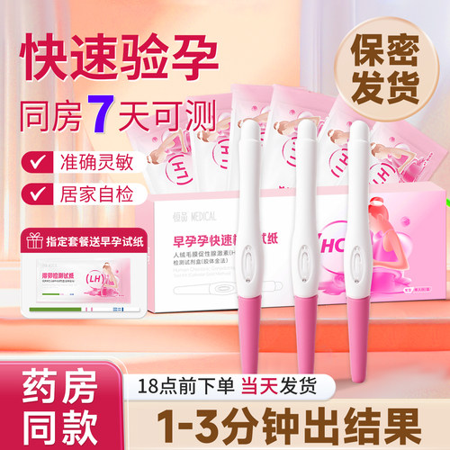 验孕棒早早孕试纸排卵高精度精准