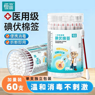 恒品医用碘伏棉签棒新生婴儿肚脐伤口消毒杀菌家用一次性独立包装