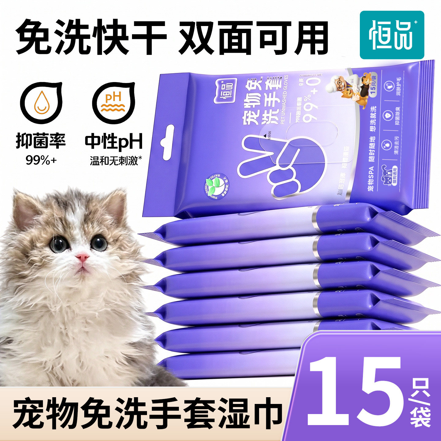 恒品宠物免洗手套湿巾免洗快干