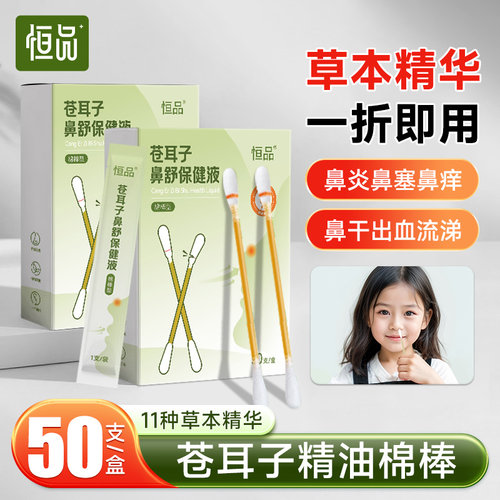 苍耳子精油棉棒草本舒鼻通鼻
