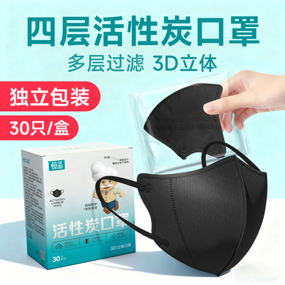 【防工业重度粉尘】活性炭3d口罩