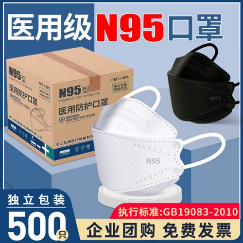 N95医用防护口罩官方正品