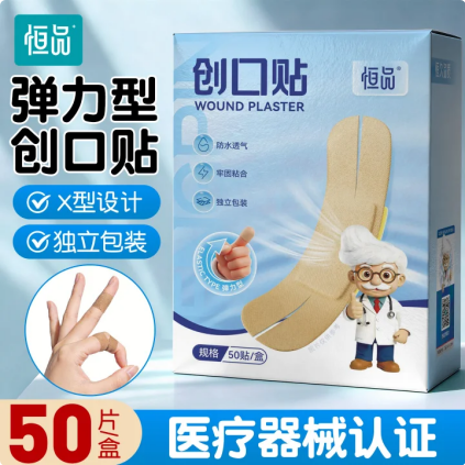 恒品预切X形医用防水透气创口贴
