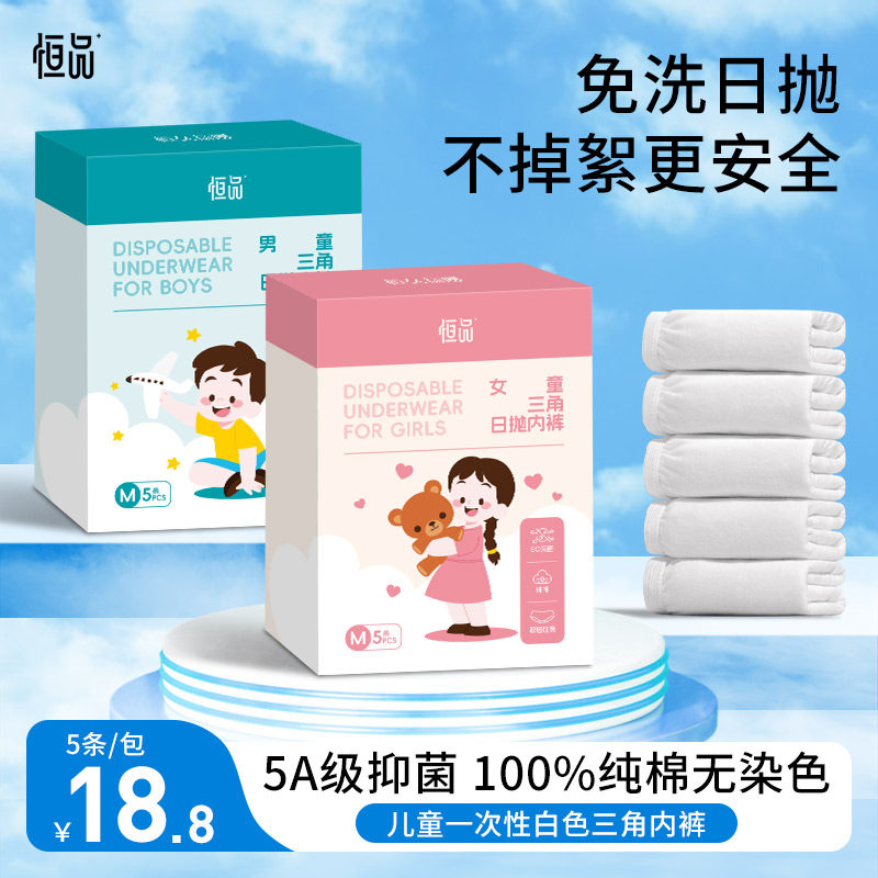 男童女童灭菌一次性内裤儿童短裤旅行用品纯棉透气免洗日抛三角裤