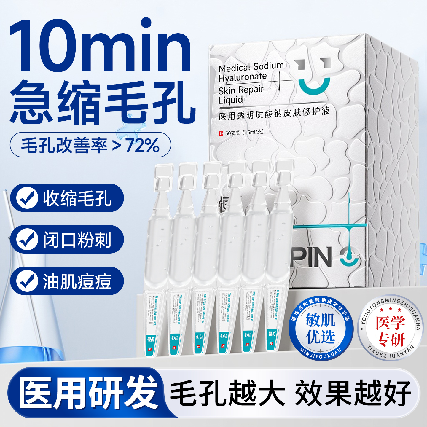 医用透明质酸钠修复液次抛精华棒收缩毛孔强补水保湿医美术后反黑