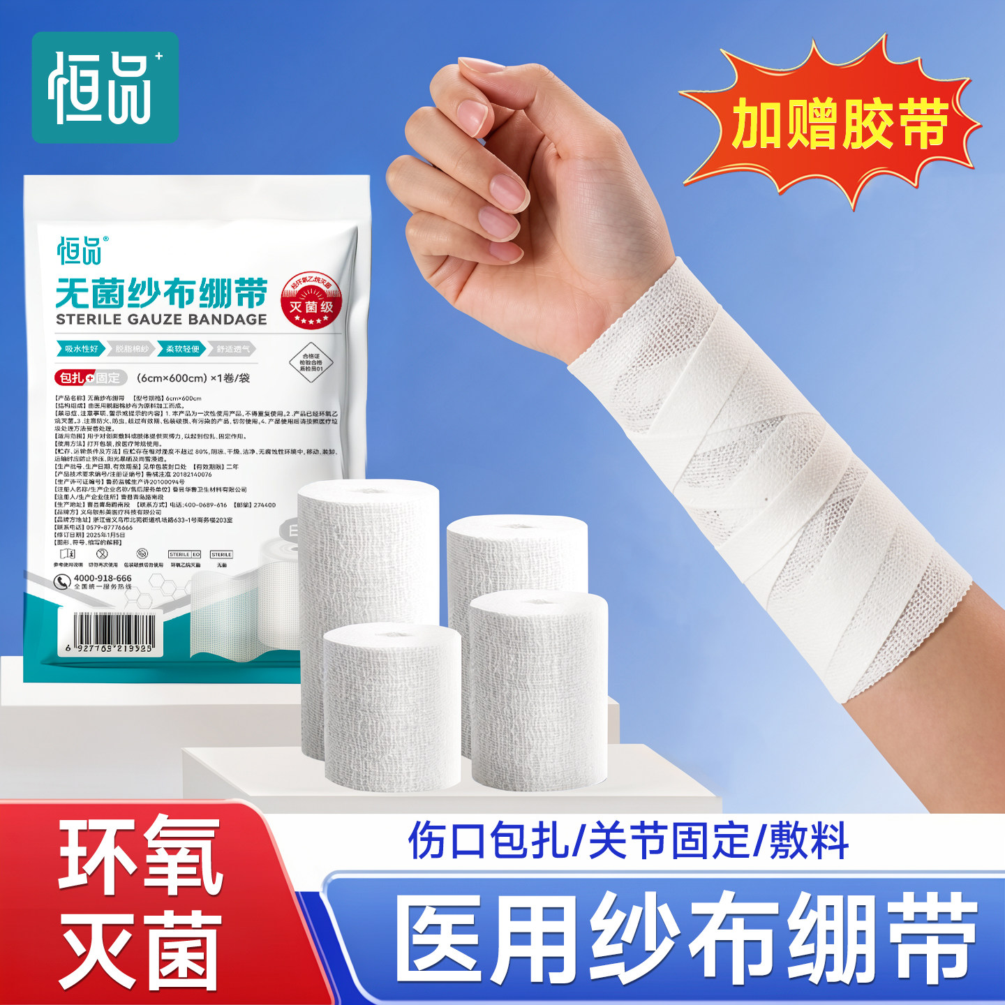医用纱布脱脂绷带伤口换药包扎