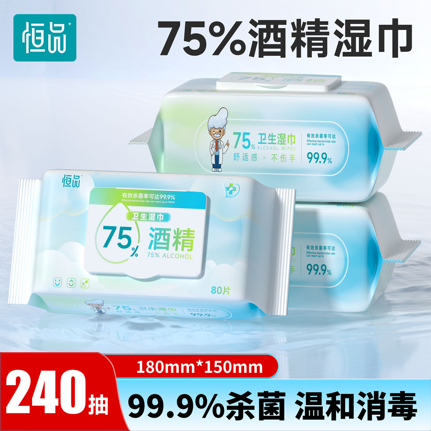 恒品75度酒精湿巾消毒杀菌办公家用清洁大尺寸加厚大包湿纸巾,保健用品,皮肤消毒护理（消）,淘宝优惠券,粉丝福利购,淘宝优惠卷