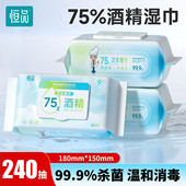 恒品75度酒精湿巾消毒杀菌办公家用清洁大尺寸加厚大包湿纸巾