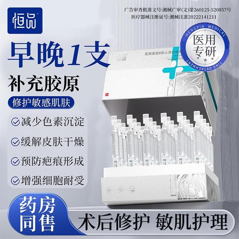 医用重组三型人源化胶原蛋白次抛精华敏感肌修复非面膜创面护理液